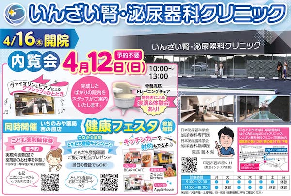 内覧会のお知らせ