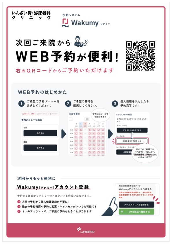 WEB予約のご案内